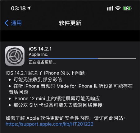 赣州苹果手机维修分享iOS 14.2.1正式版发布 
