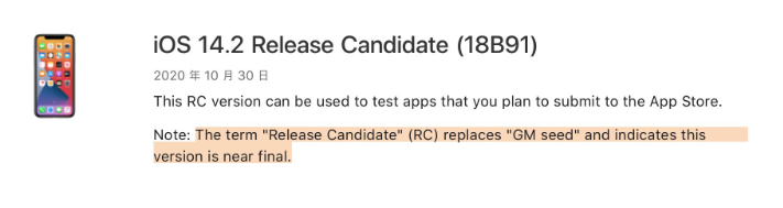赣州苹果手机维修分享iOS 14.2 RC版是什么版 