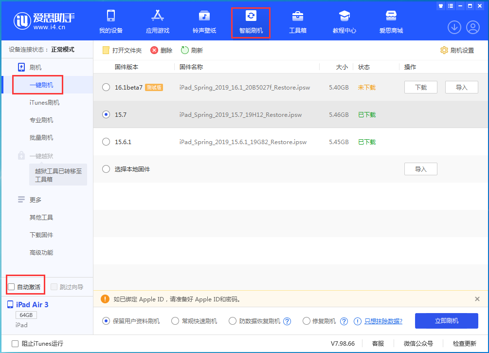 赣州苹果手机维修分享iOS 15.7正式版刷机_iOS 15.7正式版一键升级教程 