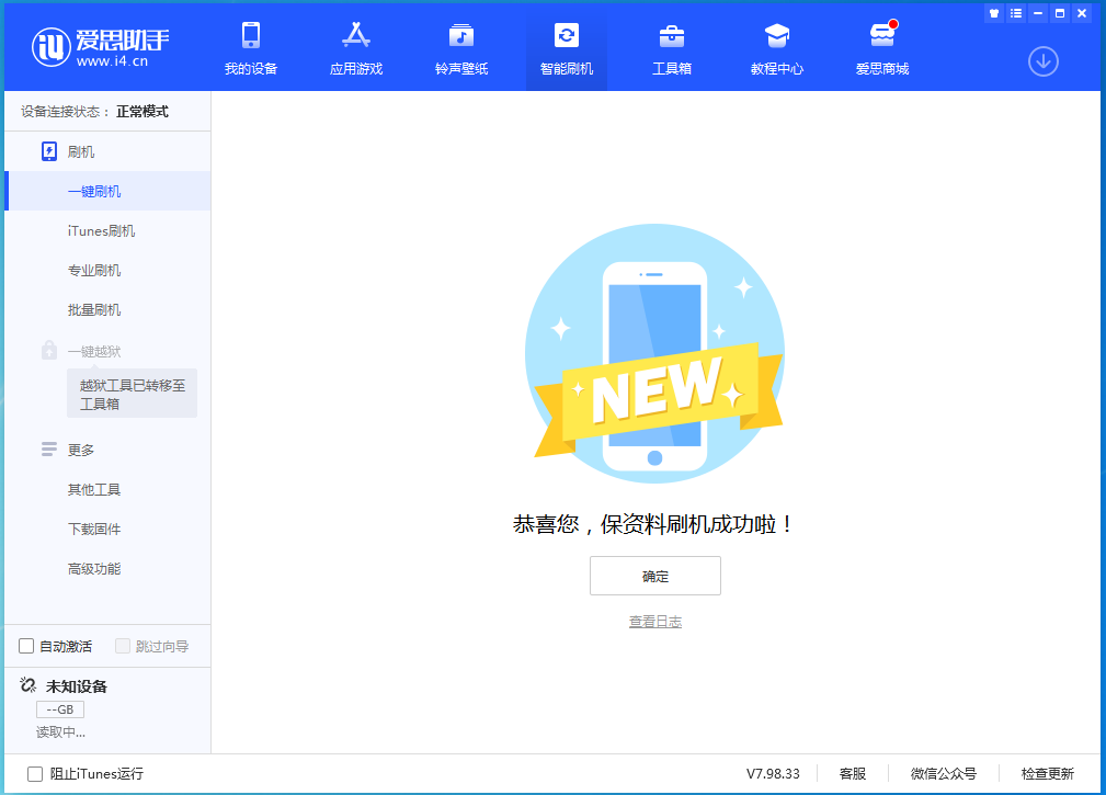 赣州苹果手机维修分享iOS 15.0.2 正式版升级_iOS 15.0.2 正式版一键刷机教程 