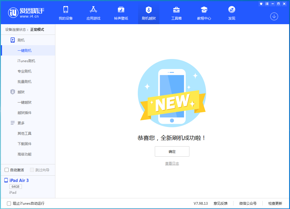 赣州苹果手机维修分享iOS 14.1正式版_iOS 14.1正式版一键刷机教程 