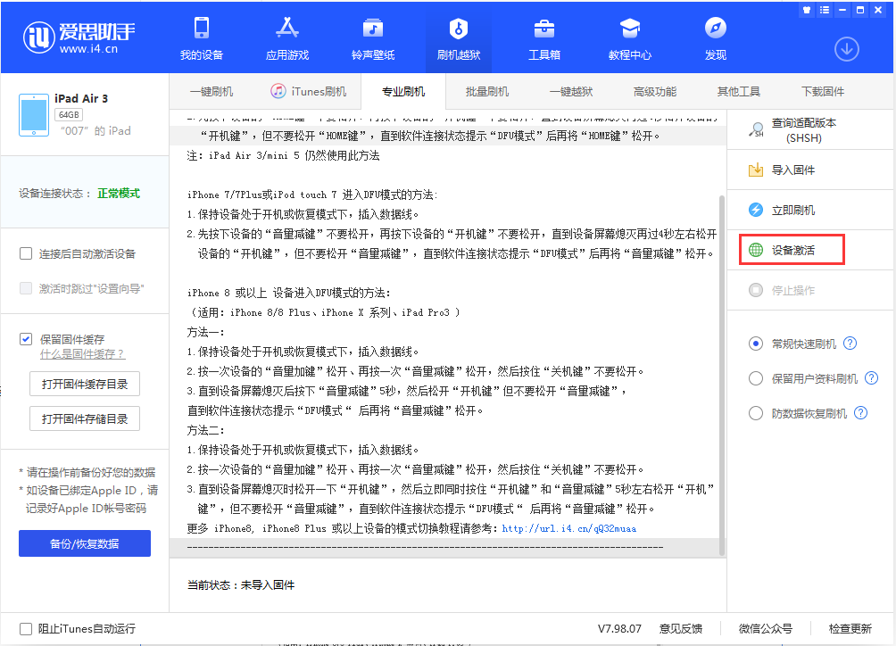 赣州苹果手机维修分享iOS 13.2.3正式版_iOS 13.2.3 正式版一键刷机教程 