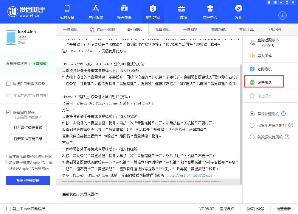 赣州苹果手机维修分享iOS 13.3 测试版_iOS 13.3 测试版一键刷机教程 